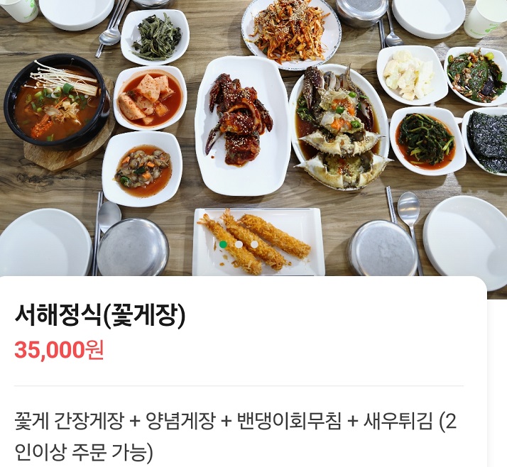 백반기행-장윤정의-강화밥상-꽃게정식서해꽃게전문