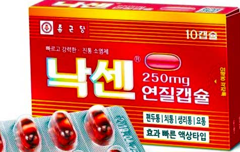 술먹고 숙취 음주후 두통약 낙센
