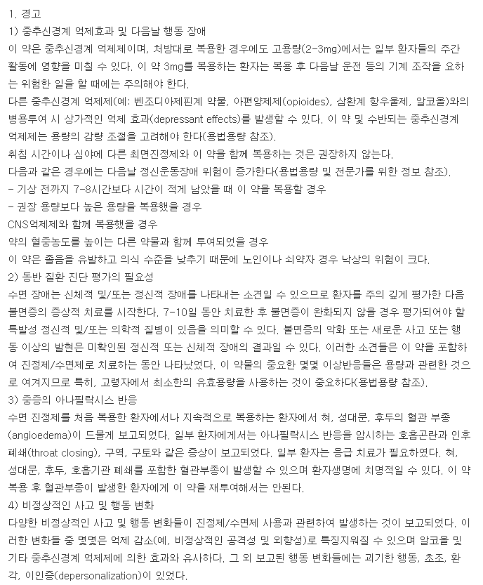 조스정2mg-복용-주의사항