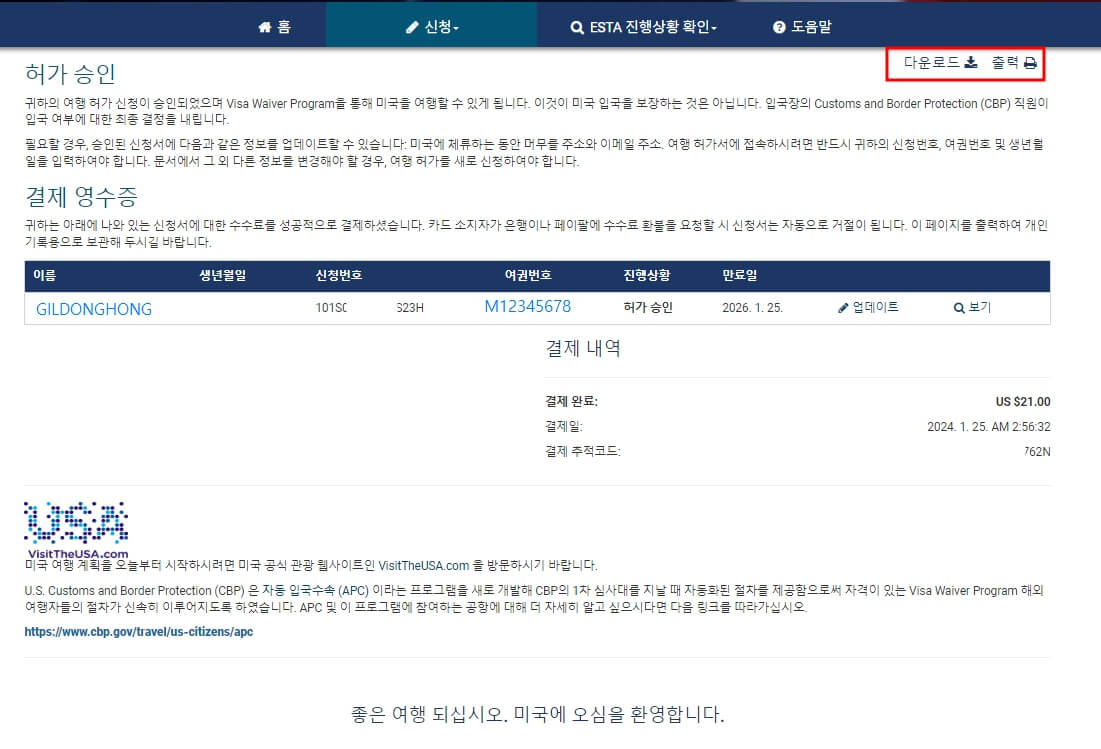 ESTA신청