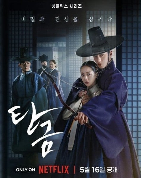 탄금 : 넷플릭스 드라마