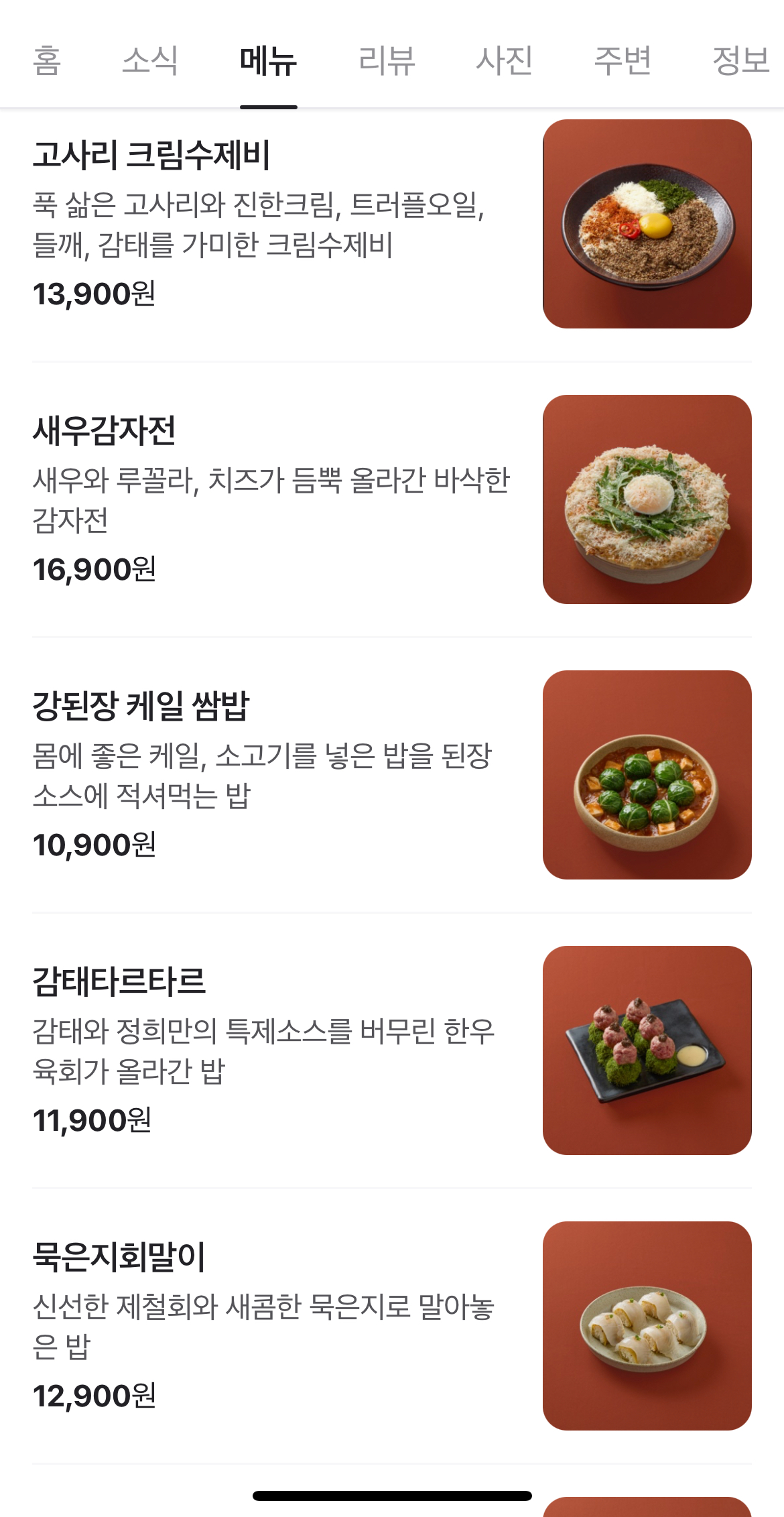 판교아브뉴프랑
판교맛집
분당맛집
퓨전한식
데이트맛집
정희
크림수제비
감자전