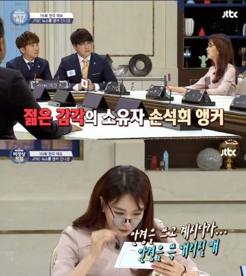 손석희 안나경