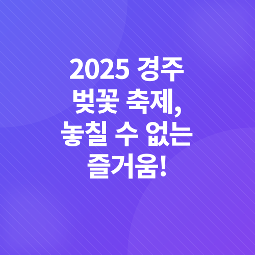 경주 벚꽃 축제_3