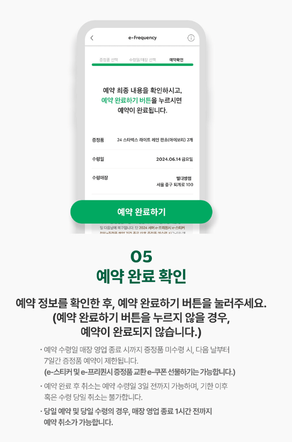 예약 완료 확인