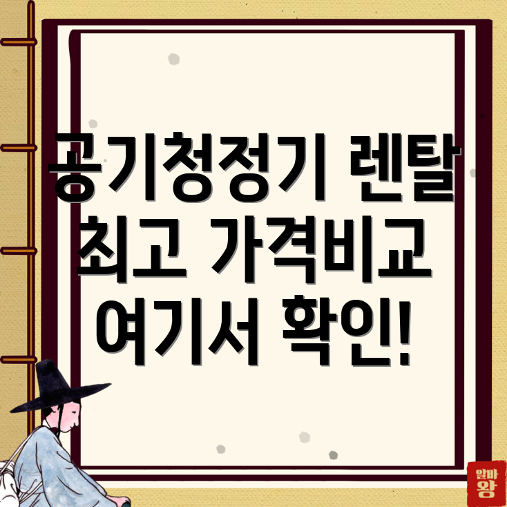 공기청정기 렌탈