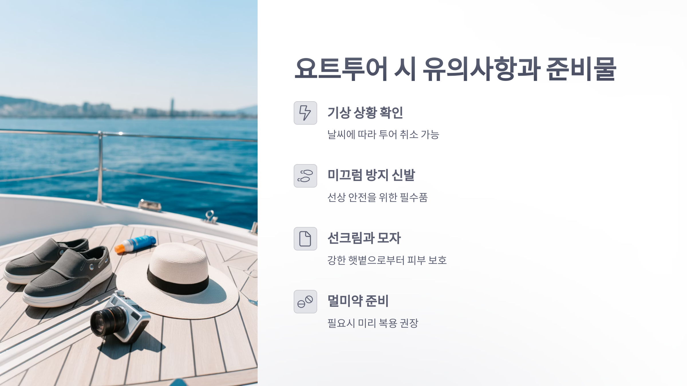 참조-부산바다-요트투어-5