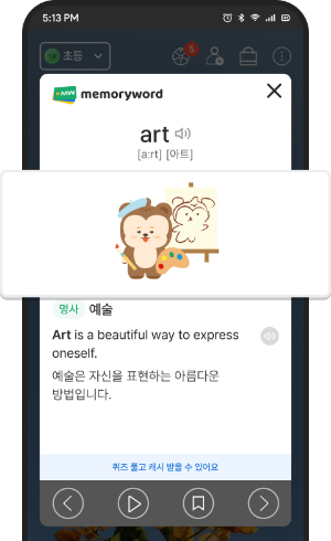 메모리워드-앱-장점-사용자-인터페이스