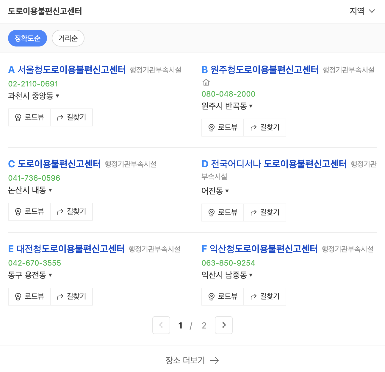 지방청별 도로이용불편신고센터