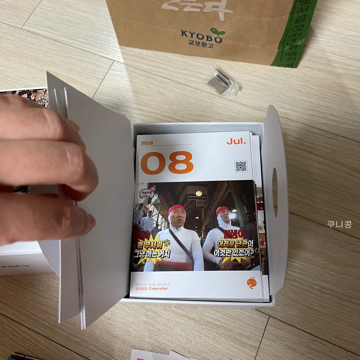 2025-무한도전-20주년-달력-언박싱-실물-사진-및-일력-오프라인-구매-방법