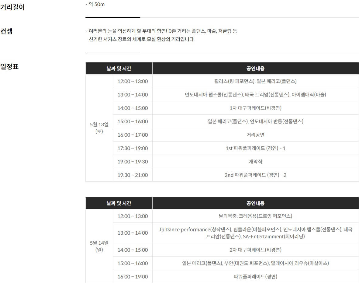 파워풀 대구 페스티벌의 D존 시간별 행사 라인업입니다.