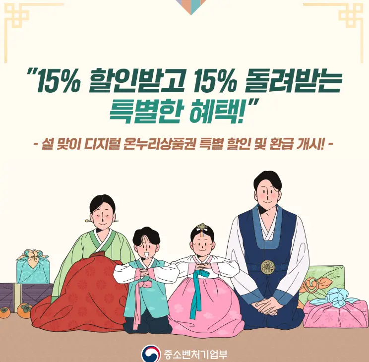 디지털-온누리상품권-특별-할인