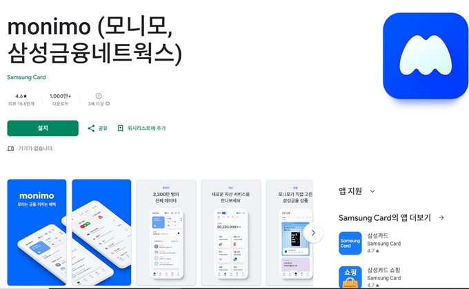 모니모 앱 안드로이드 설치방법