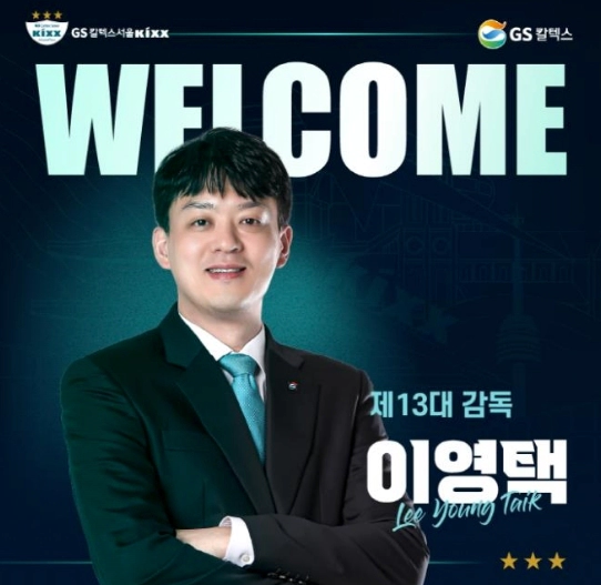 이영택 감독 프로필 나이 고향 학력 경력 &amp;#124; GS칼텍스 배구 이영택 감독 선임 이유