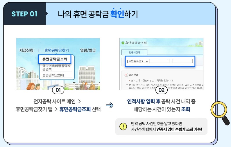 휴면공탁금-조회