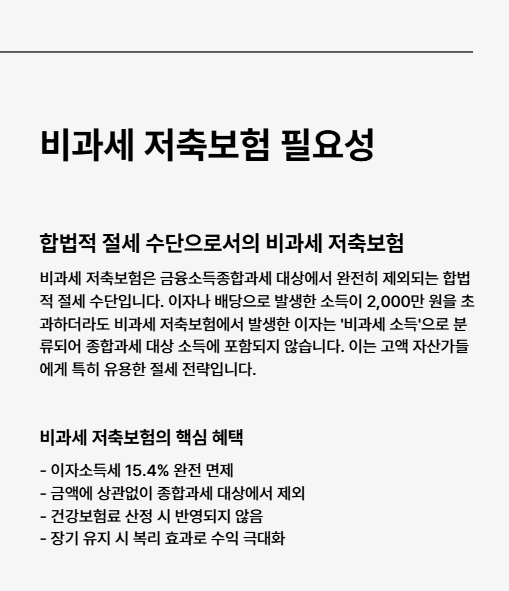 비과세 저축보험 필요성