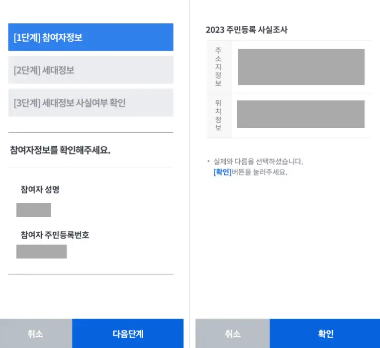 조사 절차 사진