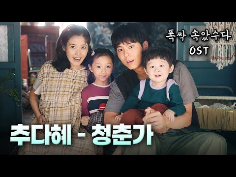 폭삭 속았수다 OST: 감동의 선율과 이야기