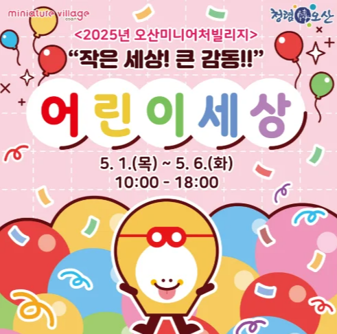 오산 어린이날 행사
