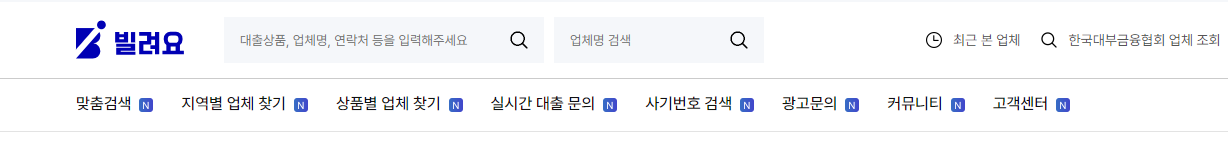 빌려요 홈페이지 빌려요 대출 관련 사진 이미지입니다.