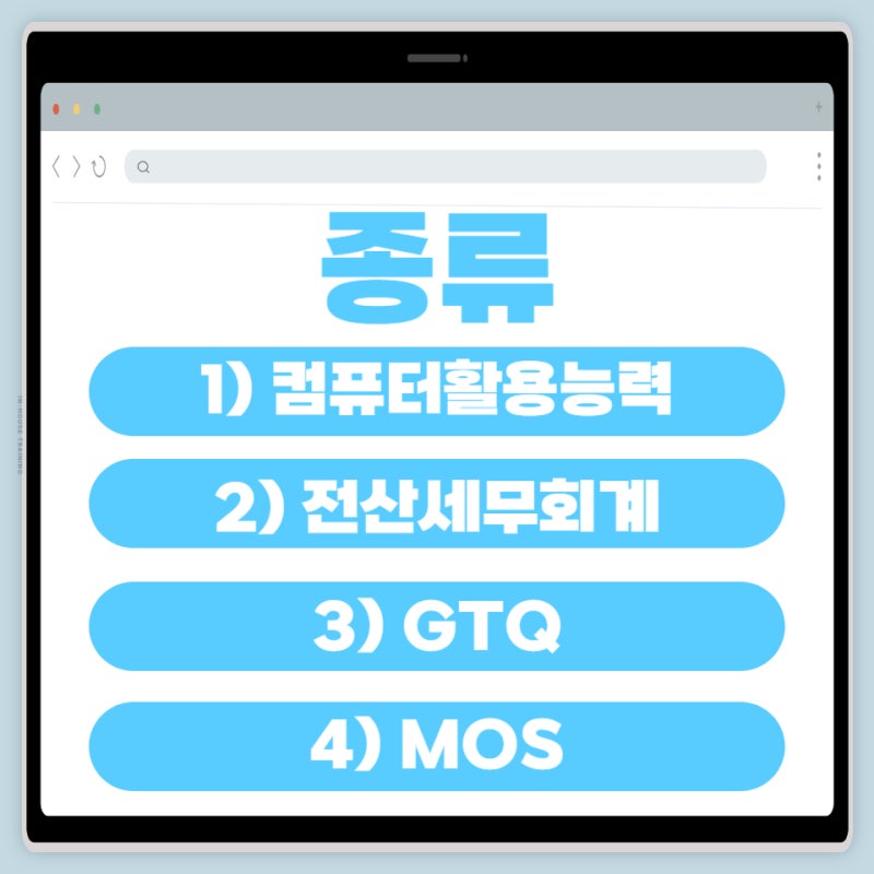 컴퓨터 자격증 종류
