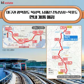 목포순천 사이 운행 열차 개통 시간표 요금 및 영암역 해남역 강진역 장흥역 신보성역 위치 환승 팁_5