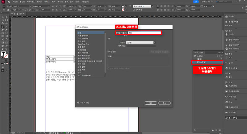 문자-스타일-이름-변경
