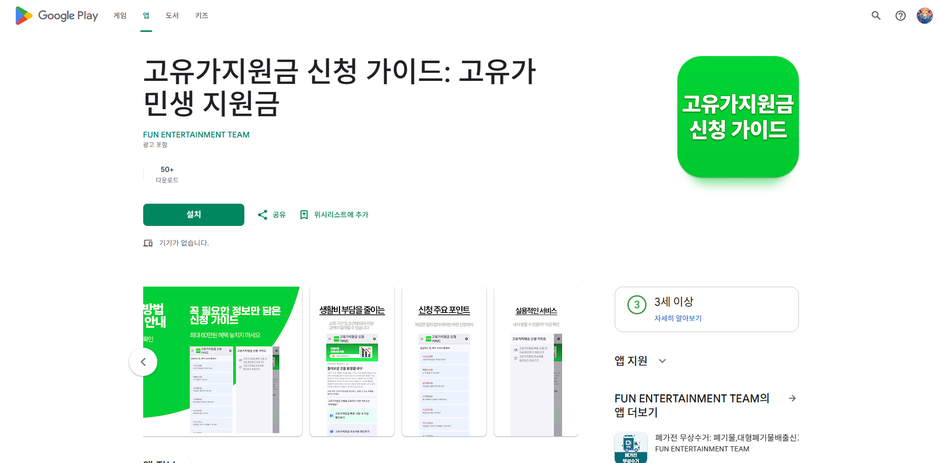 고유가지원금 신청 방법, 지급 금액과 지급 대상자 조회