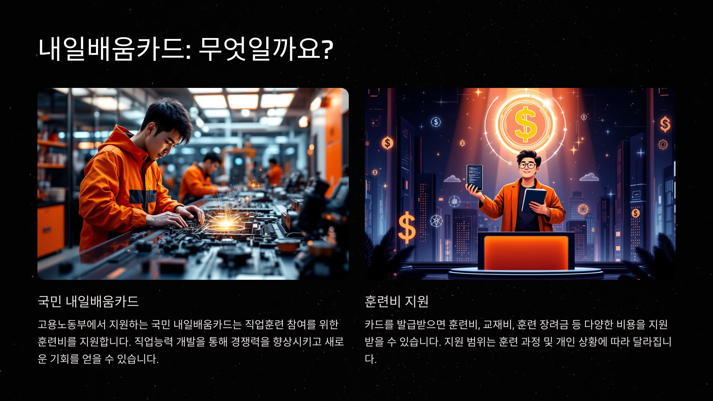 내일배움카드란?