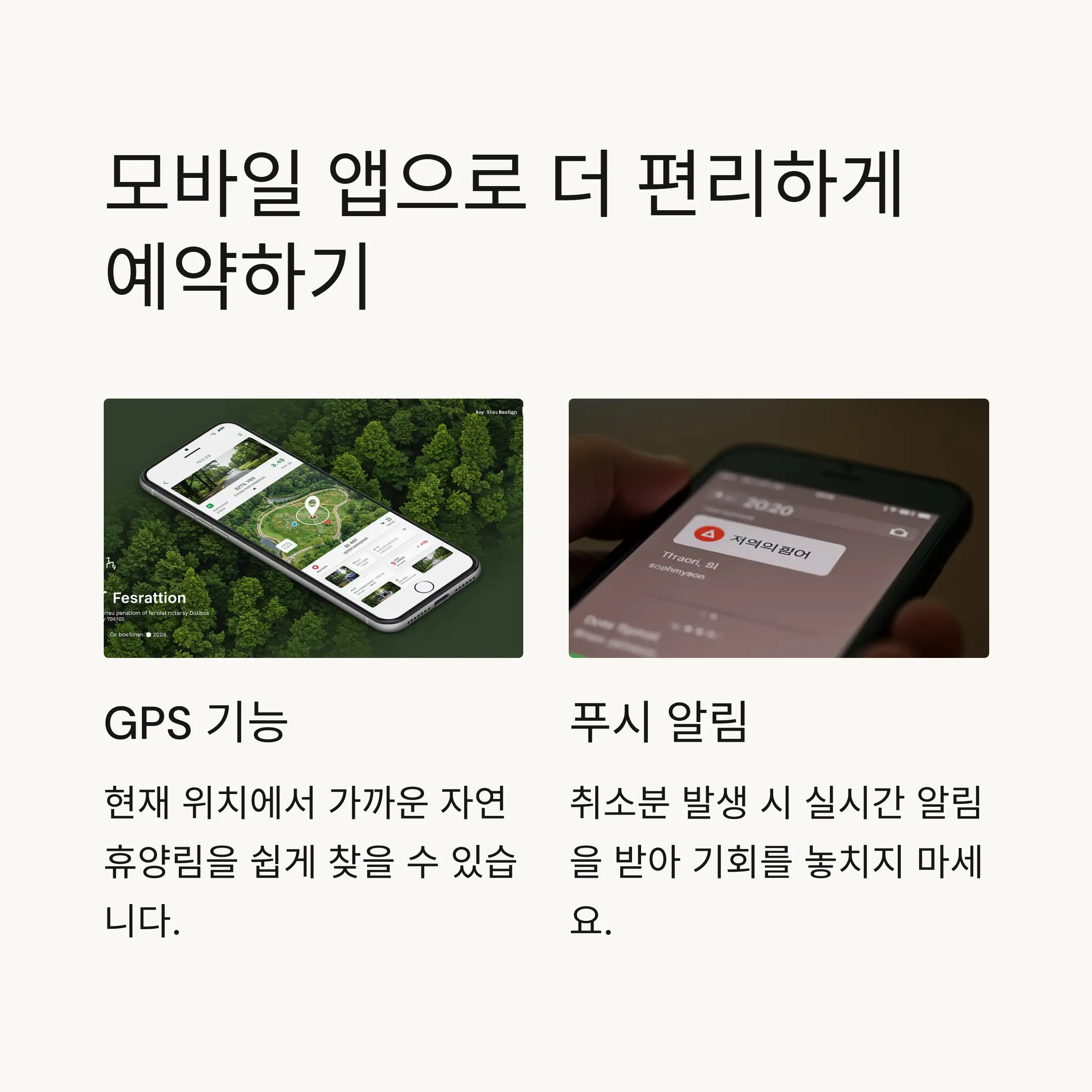 📱 모바일 앱으로 예약하기