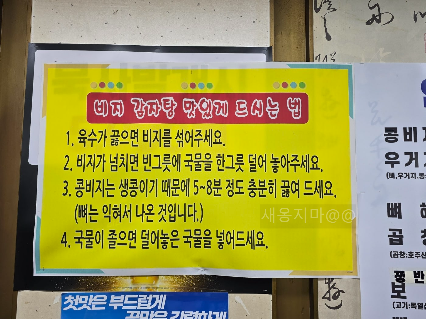 얀앙비지감자탕-맛있게-먹는방법