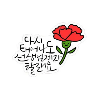 스승의 날에 감동 주는 영어 감사 문구와 축하 문자 모음_2