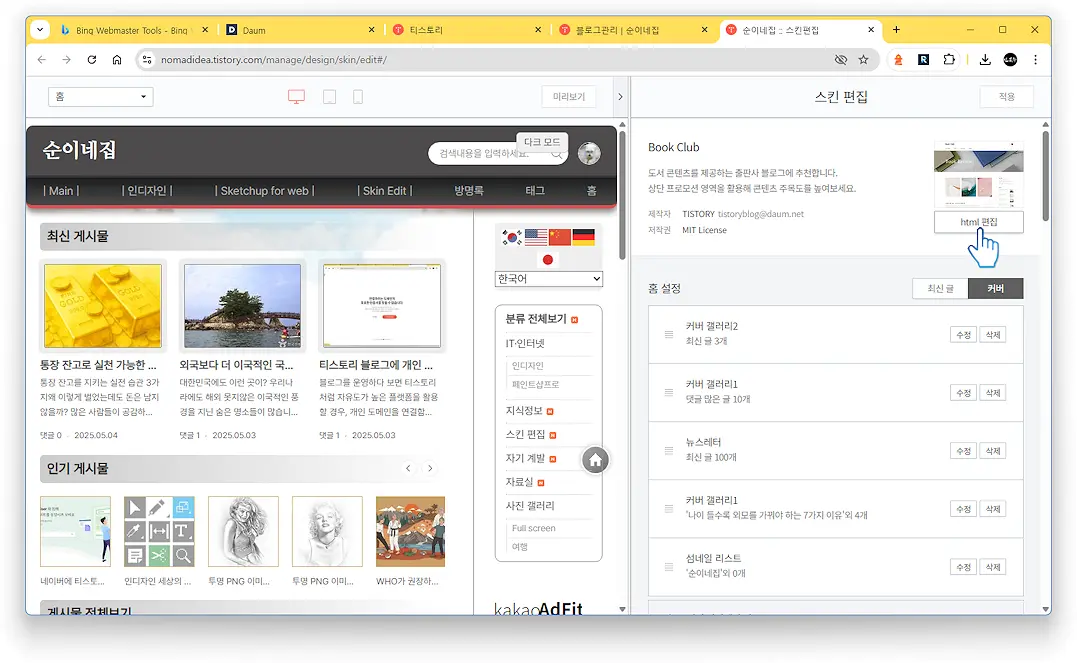 빙 웹마스터 도구