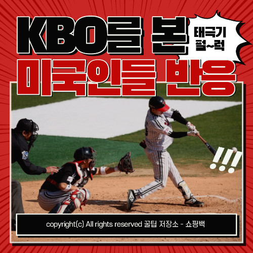 kbo를 본 mlb 미국인들 소감, kbo 2020 일정