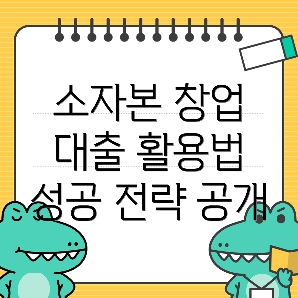 소자본 프랜차이즈 창업 비용