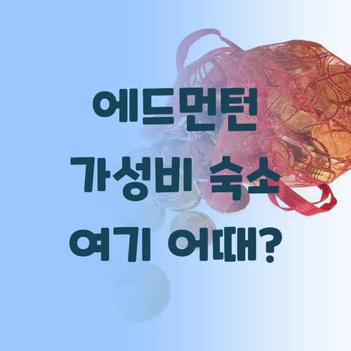 에드먼턴 가성비 숙소는 여기 트래블로..
