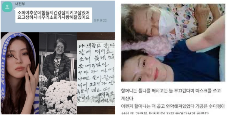 한소희와 할머니랑 같이 사진 찍은 모습과 카톡 메세지