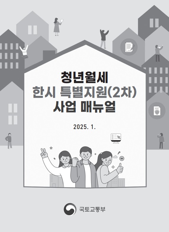 청년월세 한시 특별지원