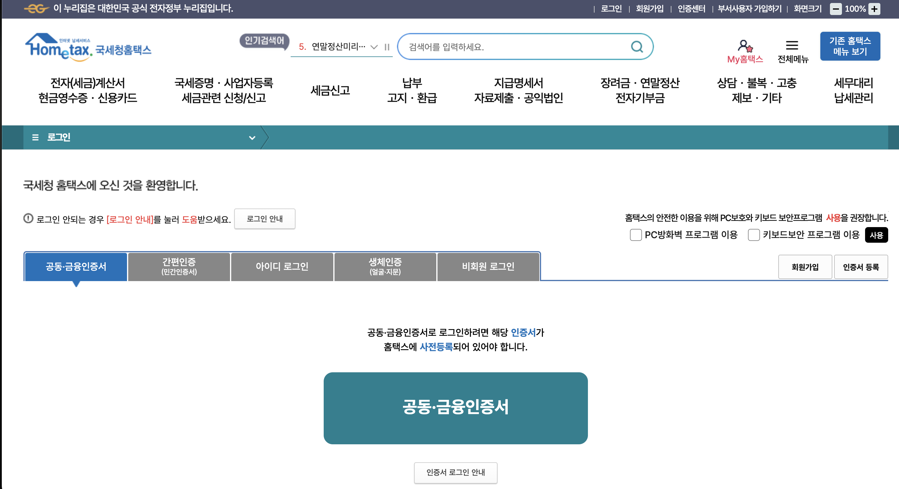 2025 연말정산 미리보기 방법 조회 