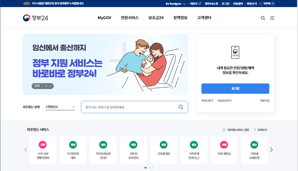 주민등록등본초본-정부24인터넷-카카오톡-네이버-편하고쉬운-발급안내
