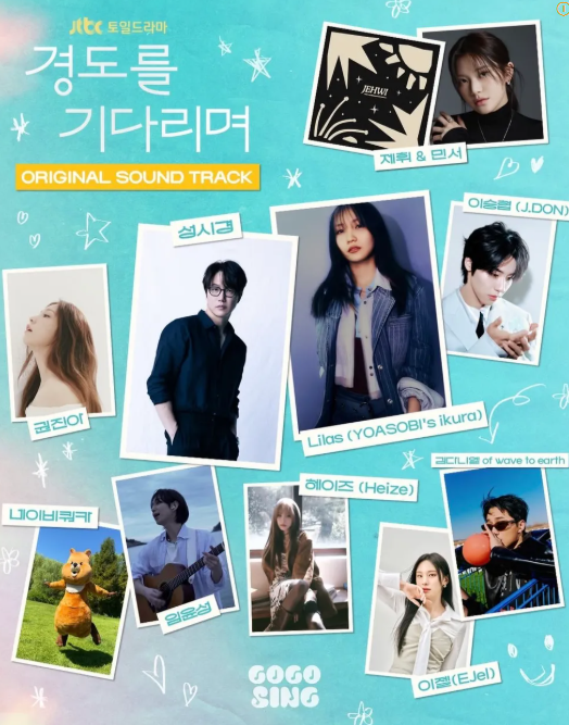 경도를 기다리며 출연진, 원작, 줄거리, 촬영 대학교, 재방송, OTT