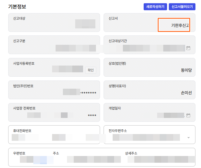 기본정보확인