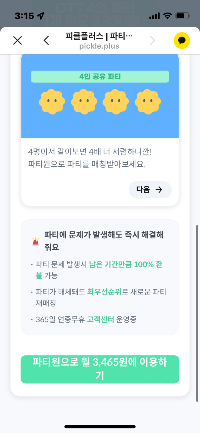 피클플러스가입04