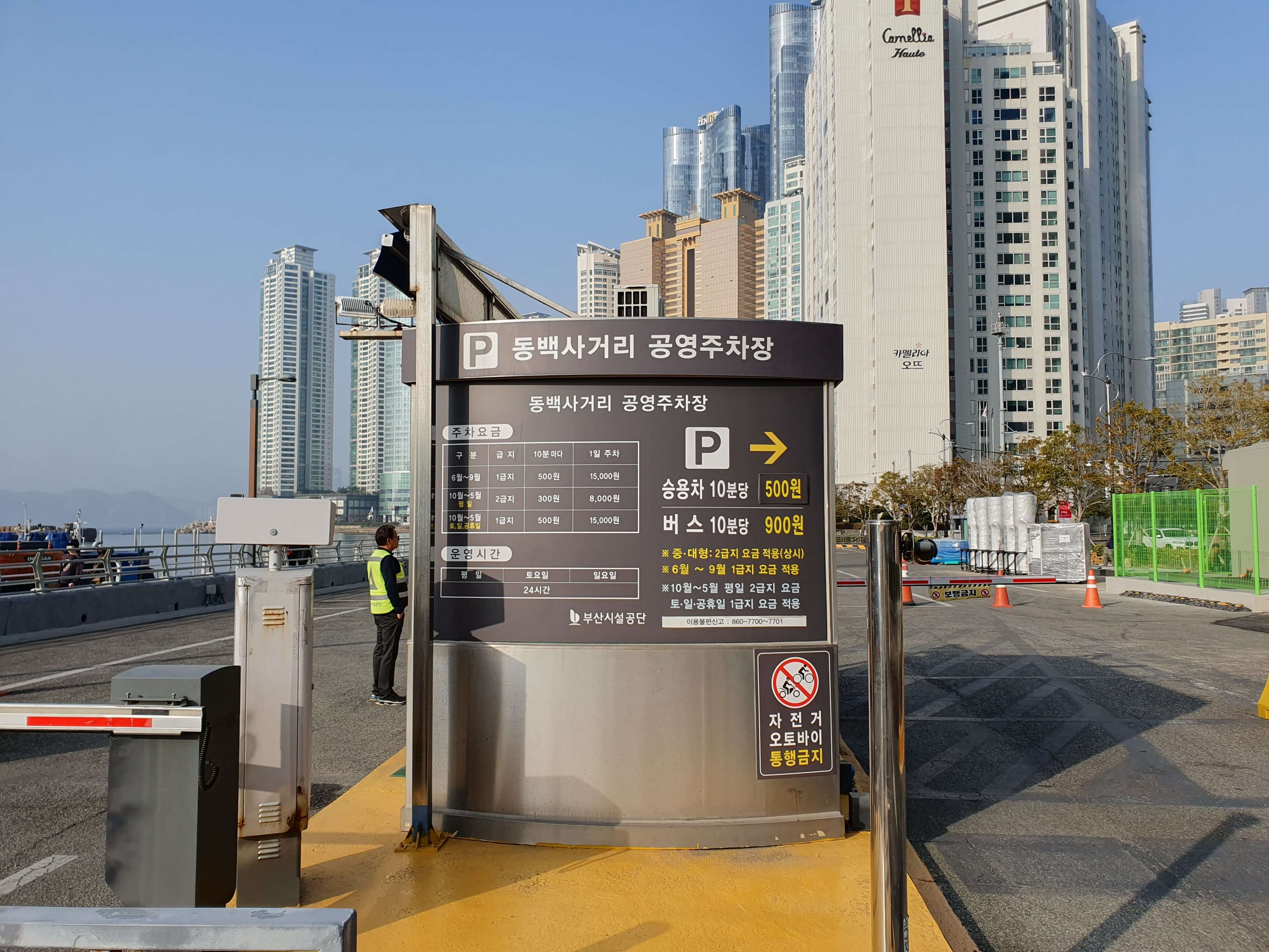 동백사거리 공영주차장 이용 안내문