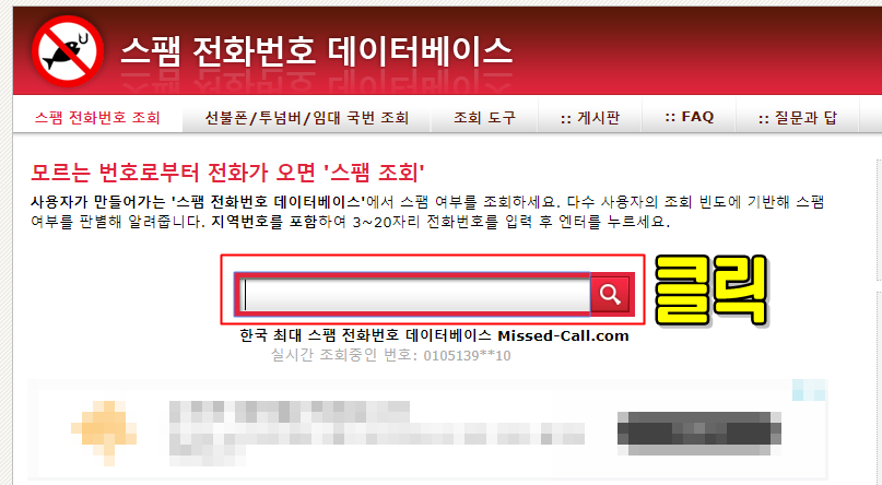 미스드콜에서 모르는 전화번호 검색하는 방법설명