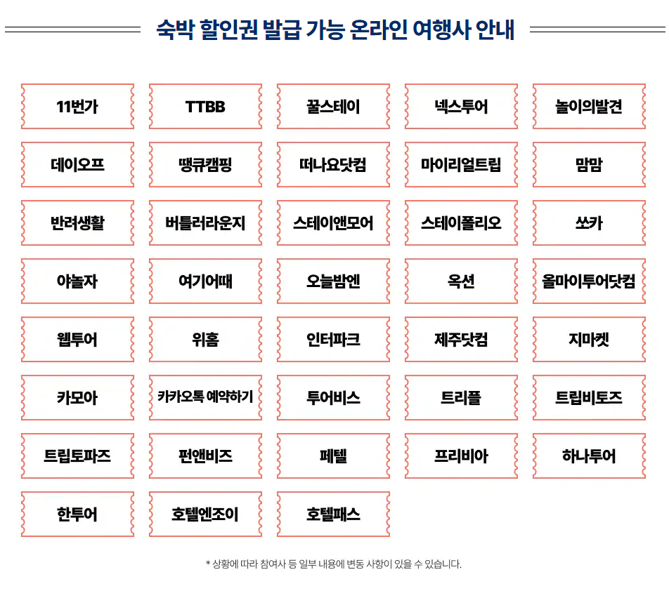 숙박할인발급