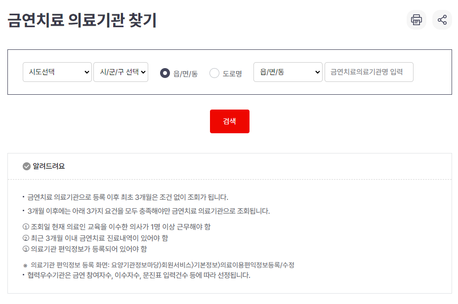 금연클리닉-하는법-건강보험-금연치료지원사업-홈페이지
