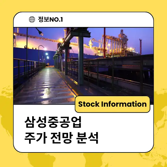 삼성중공업 주가 전망 분석 투자자동향