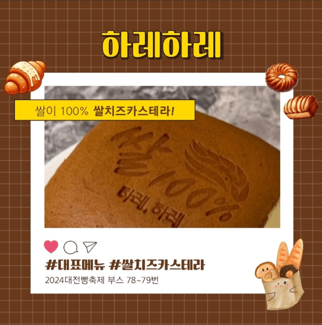 대전 빵축제 참가 업체 별 인기빵