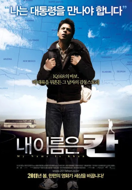 영화&lt;내 이름은 칸&gt;